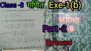 Class 8 गणित Exe1b  part 2  up board like share trending subscribe गणित [upl. by Iaverne]