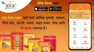 Gita Seva APP [upl. by Katha]