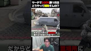 サーチでプロ相手にも１００％勝てる『ボム設置の裏技』がこちら  codmobile 最強 KAME codモバイル [upl. by Ramhaj]