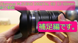 Olympus MZUIKO DIGITAL ED 1250mm f3563 EZ紹介補足編 [upl. by Rider214]