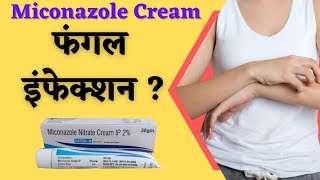 miconazole nitrate cream miconazole cream kis kaam aati hai  best cream for fungal infection [upl. by Tindall859]