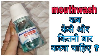 Hexidine mouthwash usage how to use mouthwash  harpreet tutorials [upl. by Silloh]