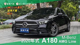 【皇賓汽車】MBenz 賓士 2020年式 A180 AMG Line 黑 詳細介紹 [upl. by Dviad]