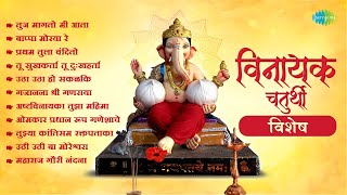 विनायक चतुर्थी विशेष  Bappa Moraya Re  Pratham Tula Vandito  Ganpati Songs  मराठी गाणी [upl. by Ingamar]