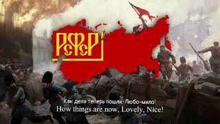 Bolshevik Leaves Home Soviet Revolutionary Song  Lyrics [upl. by Indnahc]