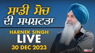 🔥HARNEK SINGH LIVE FROM UPGRADE TV STUDIO🔥 30 Dec 2023 [upl. by Scuram]