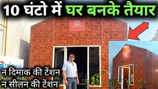 10 घंटो में घर बनके तैयार  Prefabricated house in india  Prefabricated house in Bangalore [upl. by Ademla]