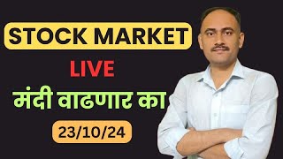 Stock Market Live 23 Oct 2024  important indices Analysis  मार्केट Bottom बनवणार का [upl. by Naitsirhk]