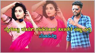 Parasu Kolur New Janapada songsUK Love Feeling songDj Love song [upl. by Mandal282]