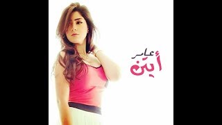 فيلم مصري جديد كوميدي بطولة أيتن عامر 2018 [upl. by Adnac]