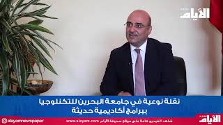 The University of Technology Bahrain President Dr Hassan Ali AlMulla  Interview [upl. by Sebbie]