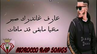 Dizzy DROS  Moutanabbi Lyrics  كلمات أعنية ديزي دروس المتنبي [upl. by Armilla]