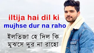 iltija hai dil ki mujhse dur na raho lyrics video । sheikh lyrics gallery । salman ali song lyrics [upl. by Labanna10]