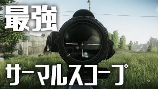 【EFT】敵の位置がまるわかり 最強のサーマルスコープ【実況】 [upl. by Trstram]