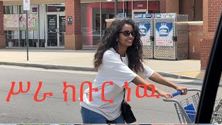 ሥራ ክቡር ነው 🇪🇹🇺🇸 💰 [upl. by Sacks]