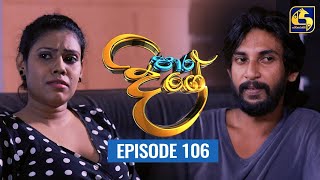 Paara Dige Episode 106  පාර දිගේ  15th October 2021 [upl. by Eiderf]