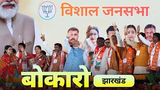 PM Modi Live  Public meeting in Bokaro Jharkhand [upl. by Demaria]