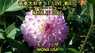 音楽大好き ナタリー・コール  モナ・リザ I LOVE MUSIC NATALIE COLE  MONA LISA [upl. by Atiner]