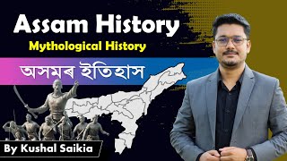 অসমৰ ইতিহাস  History of Assam 😍 Chapter  Mythological History of Assam  Assam Competitive Exam ❤️ [upl. by Zea]