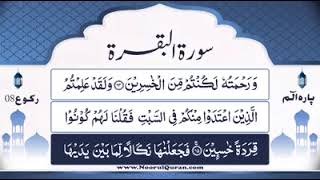 Dars 67 Surah Baqrah Tafseer [upl. by Kobylak584]