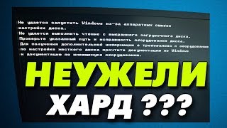 Не удается запустить Windows изза аппаратных ошибок настройки диска [upl. by Rabush622]