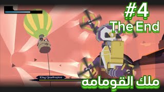 Donut County 4 النهاية مواجهة ملك القومامه [upl. by Gatian850]