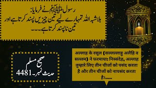 Sahih Muslim Hadees 4481  Hadees of Nabi Pak SAW in Urdu\Hindi [upl. by Elleivad]