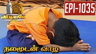 Kumbita Yogamithrasana  Yoga  Vidiyale Vaa  Epi 1035  Nalamudan vaazha  16052017Kalaignar TV [upl. by Edialeda]