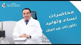 Antpartum hemorrhage  part 1 part 2 المحاضرة السابعة [upl. by Novehc199]