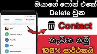 How to Recovery your Deleted Contacts in sinhala  Update podda [upl. by Enelrae]