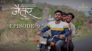 Maitar  Season1  Episode9मैतर  पर्व पाहिले  भाग९ [upl. by Cormac356]