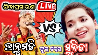 MK MEHER KIRTAN is live 🔴 Sunita Sahu VS Bhanumati Seth Chandanbhati VS Lurupali At Khaliapali [upl. by Samot]