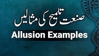 Sanat E Talmeeh Example In Urdu 2  Sanate Talmeeh Ki Tareef  Urdu Figure of Speech  صنعت تلمیح [upl. by Zuleika]