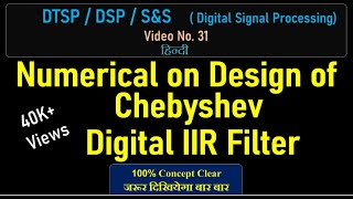 Problem on Design of Chebyshev Digital IIR Filter DTSP DSP Chebyshev IIRfilter [upl. by Eselehs]