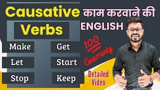 Master Causative Verbs in English Let Make Get Start Stop Help  English Speaking practice [upl. by Nuahsyt]