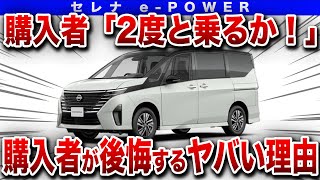 とある理由で購入者が後悔日産が誇る大人気ミニバンを買った結果【ゆっくり解説】 [upl. by Eelsel]