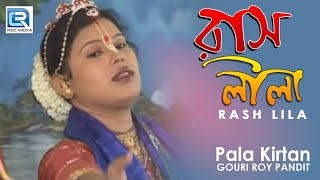 Rash Lila  রাসলীলা  Popular Bangla Pala Kirtan  Gouri Roy Pandit  Beethoven Records [upl. by Suhcnip]