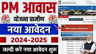 🏠 PM आवास योजना नया आवेदन 2024  pradhan mantri awas yojana 2024  pm awas yojana new update pmayg [upl. by Notxed]