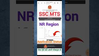 Ssc mts nr region admit card application status check kaise kare  ssc mts nr region status check [upl. by Purington19]