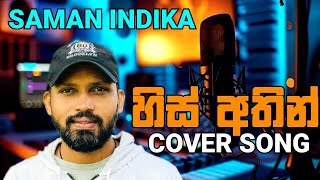 HIS ATHINහිස් අතින්  COVER SONG  SAMAN INDIKA [upl. by Esina299]