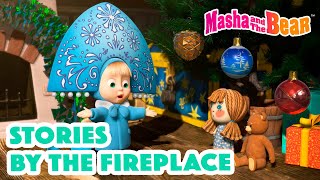 Masha and the Bear 2024 📖 Stories by the fireplace 🫶🔥 Best episodes cartoon collection 🎬 [upl. by Refenej481]