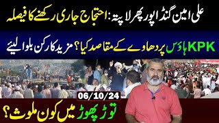 Where is Ali Amin Gandapur  PTI Protest to Continue  PTI Next Plan  Imran Riaz Khan VLOG [upl. by Dlaner]