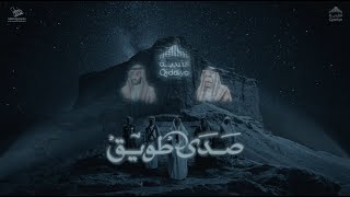 صدى طويق  عايض  أغنية اليوم الوطني الـ 94 مقدمة من القدية [upl. by Mchale]