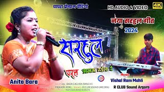 New Nagpuri Sarhul song 2024 🌿SINGER ANITA BARA  सरहुल परब आलक दईया रे Nagpuri stage LIVE video [upl. by Anselmo]