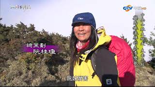 【MIT台灣誌 587】中央山脈大縱走 南三段與烏妹浪胖的冬季戀歌20130908 [upl. by Varin729]