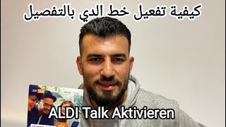 كيفية تفعيلخطالالدي اونلاين Aldi Talk Aktivierung [upl. by Fesoy728]