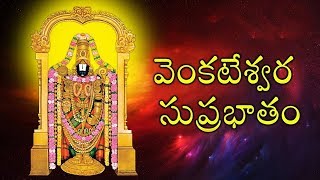 kousalya Supraja Rama Suprabatham  Venkatesa Suprabhatham  Telugu Devotional Songs  Bhakti Songs [upl. by Kcyrred]