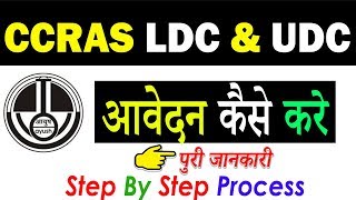 How To Apply CCRAS LDC amp UDC Online Form Fill Up 2019 [upl. by Carie]