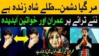 PTI New Song  Zill e Shah Zinda hai  ImranKhan ImranKhanStatus [upl. by Lattie]