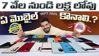 సేల్స్ లో ఏ మొబైల్ కొనాలి   amazon great indian festival Sale amp flipkart big billion day Sale [upl. by Ellehcem]